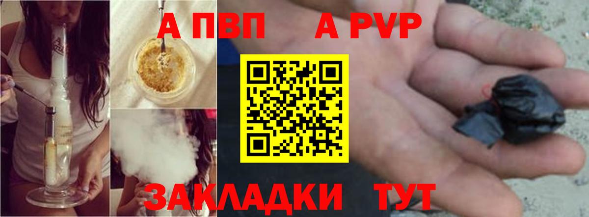 APVP  A-PVP VHQ  Вход с VPN  Зерноград  Alpha PVP VHQ 