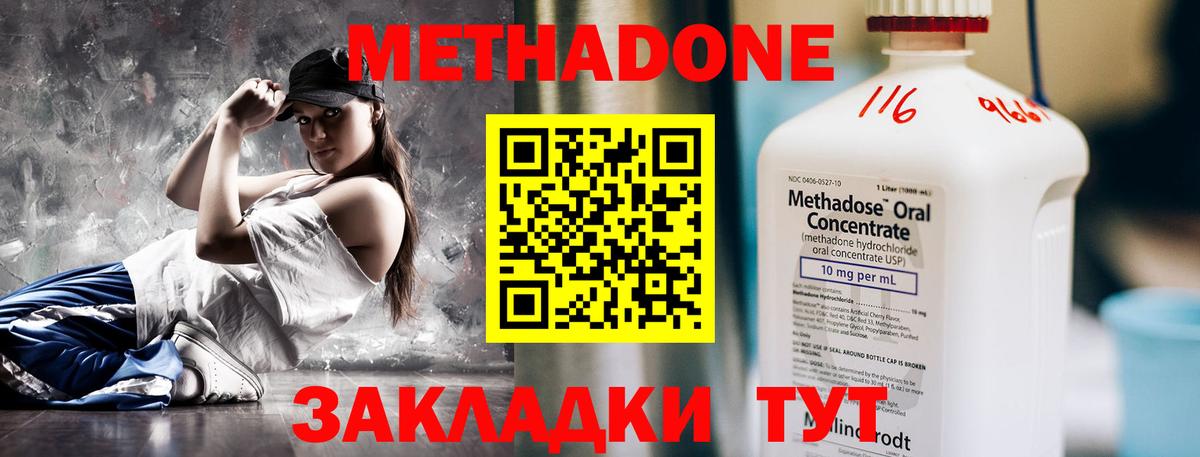 МЕТАДОН мёд  Вход с VPN  Зерноград 