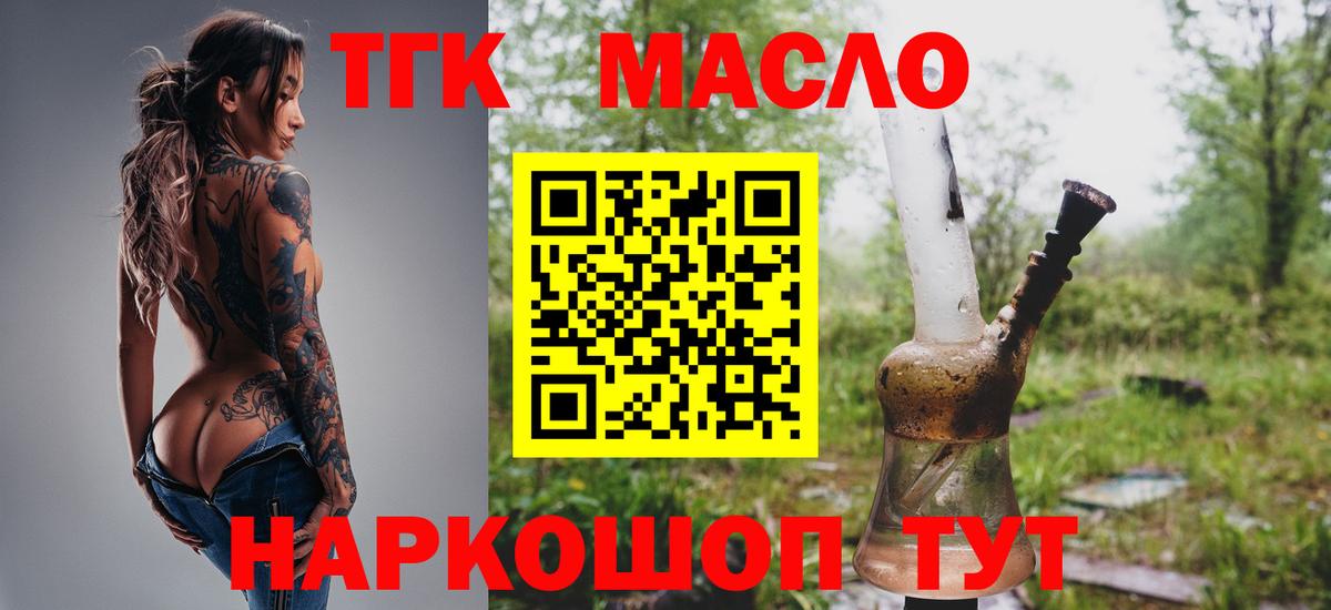 Зерноград  ТГК Wax  наркошоп  Вход с VPN  Дистиллят ТГК вейп 